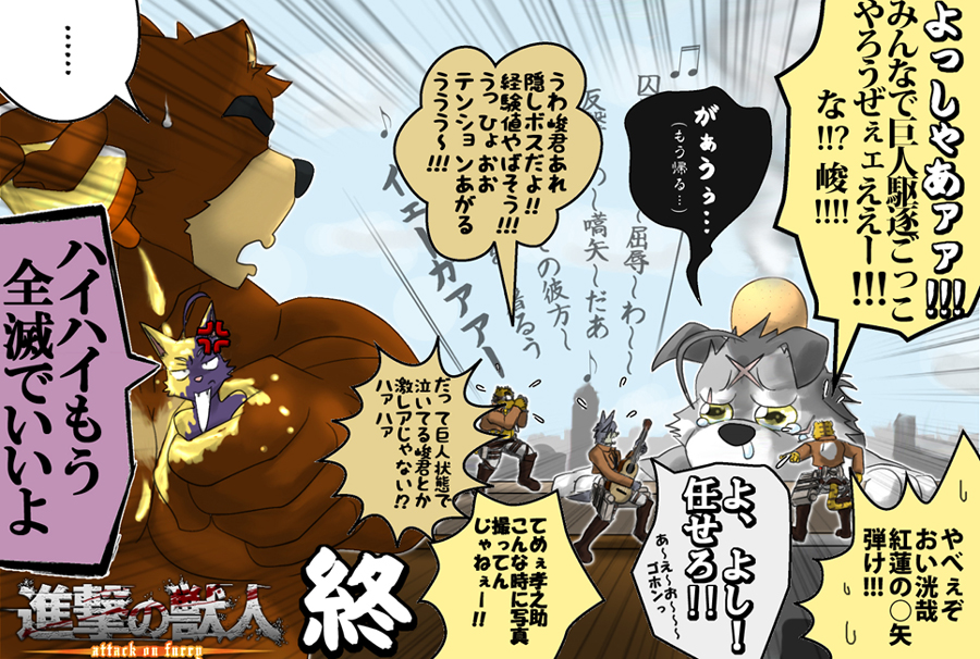 2013 anthro attack_on_titan bear brown_body brown_fur canid canine canis colored comic countershade_snout countershading domestic_cat domestic_dog felid feline felis food fur grey_body grey_fur group guitar honey_(food) husky japanese_text juuichi_mikazuki kounosuke_(morenatsu) kouya_(morenatsu) male mammal monotone_body monotone_fur morenatsu multicolored_body multicolored_fur musical_instrument nordic_sled_dog pantherine parody playing_guitar playing_music plucked_string_instrument poge_jirushi purple_body purple_fur raccoon_dog shin_(morenatsu) singing snout spitz string_instrument tan_body tan_countershading tan_fur tanuki ten_kodori text tiger torahiko_(morenatsu) translation_request two_tone_body two_tone_fur visual_novel white_body white_fur wolf yellow_body yellow_fur