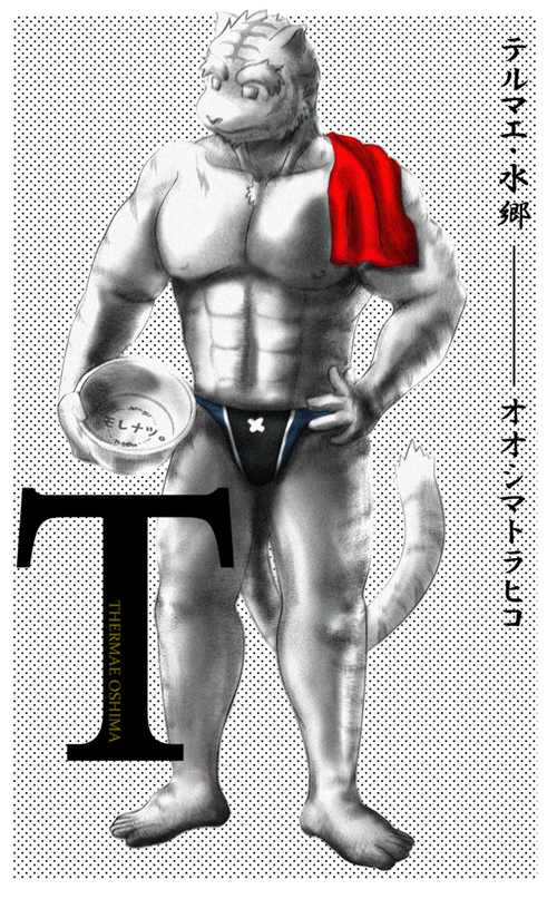 2012 abs anthro bucket clothing container felid hand_on_hip japanese_text latin_text male mammal morenatsu muscular muscular_anthro muscular_male pantherine pecs poge_jirushi restricted_palette solo swimwear text tiger torahiko_(morenatsu) towel towel_on_shoulder translated visual_novel