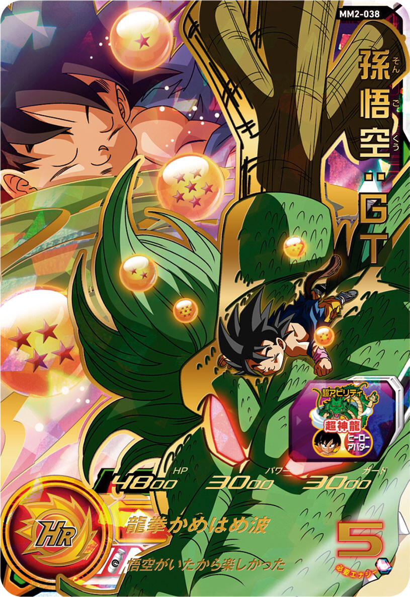 1boy black_hair card_(medium) carddass character_name copyright_name copyright_notice dougi dragon dragon_ball dragon_ball_(object) dragon_ball_gt dragon_ball_heroes eastern_dragon horns logo male_focus monkey_boy monkey_tail muscular muscular_male official_art pants pectorals red_eyes saiyan shenron_(dragon_ball) smile son_goku spiked_hair tail whiskers