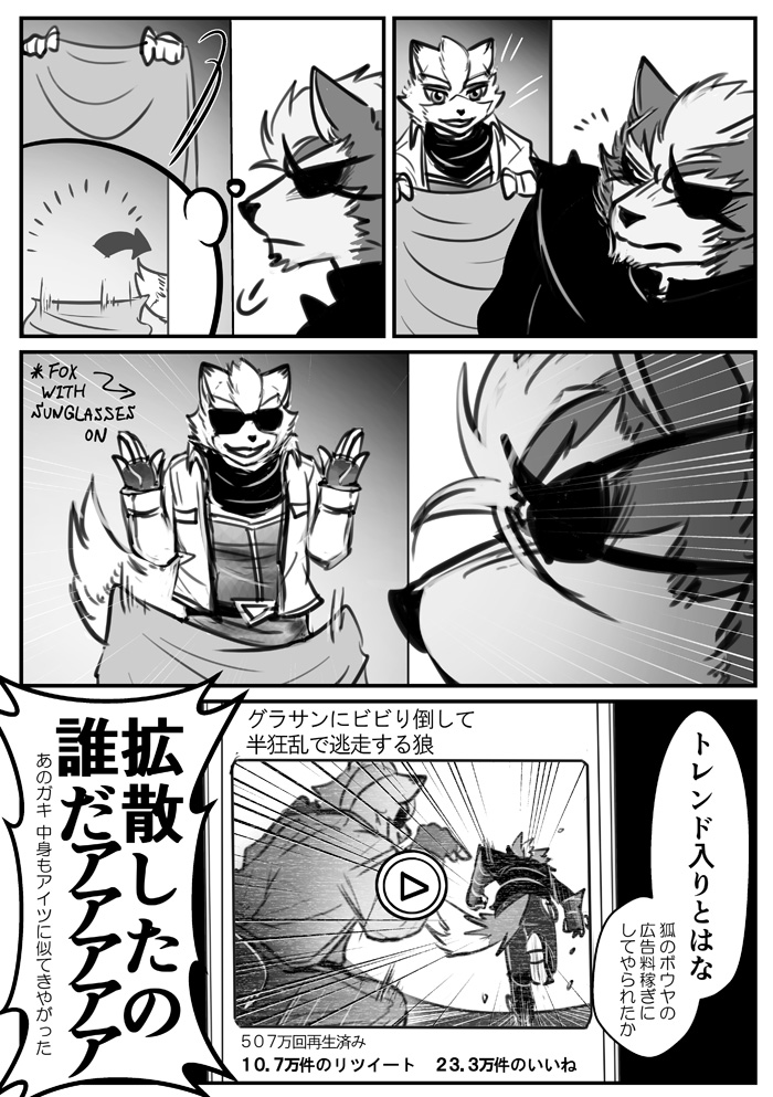 anthro canid canine canis comic duo eye_patch eyewear fox fox_mccloud humor japanese_text male mammal meme nintendo phone renge0101 star_fox sunglasses text translation_request video_games wolf wolf_o'donnell