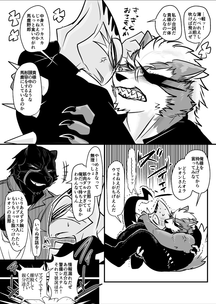 anthro bridal_carry canid canine canis carrying chameleon comic eye_patch eyewear felid japanese_text leon_powalski lizard looking_at_partner male mammal nintendo panther_caroso pantherine renge0101 reptile scalie size_difference smile star_fox struggling text translation_request video_games wolf wolf_o'donnell