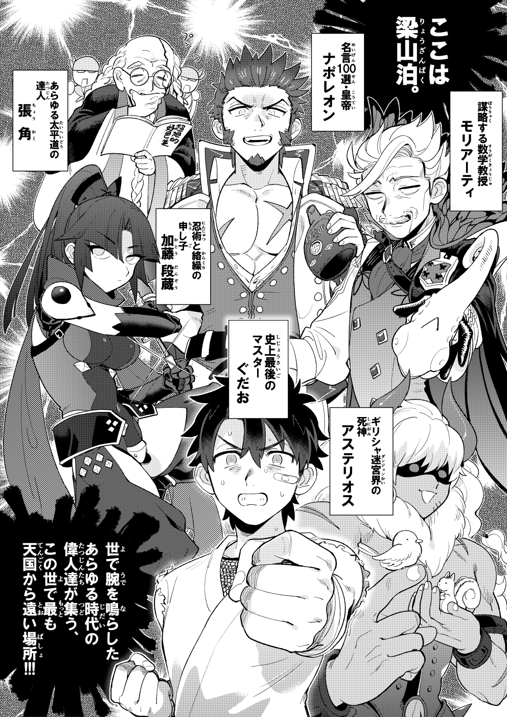 1girl 5boys alternate_costume asterios_(fate) bald bandaid bandaid_on_cheek bandaid_on_face beard bird bird_on_hand blue_eyes breasts brown_hair character_name cross_scar evil_smile facial_hair fate/grand_order fate_(series) fujimaru_ritsuka_(male) gameplay_mechanics glasses goatee greyscale highres holding james_moriarty_(archer)_(fate) katou_danzou_(fate) large_hands long_hair long_sideburns male_focus monochrome multiple_boys napoleon_bonaparte_(fate) ninja old old_man open_clothes open_shirt pectoral_cleavage pectorals power_level round_eyewear scar scar_on_chest shitappa short_hair sideburns smile squirrel translation_request