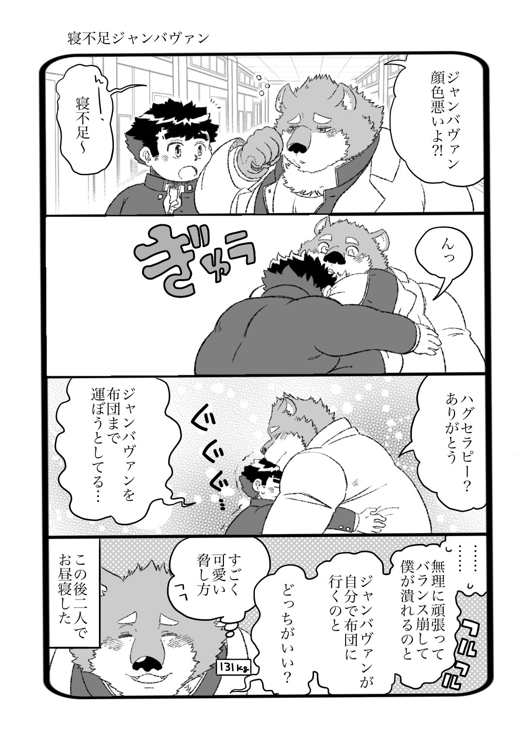 anthro bear blush chubby_protagonist_(tas) clothing coat comic duo embrace hi_res hug human jambavan japanese_text kusarikakemono lab_coat lifewonders male male/male mammal overweight protagonist_(tas) smile text tokyo_afterschool_summoners topwear