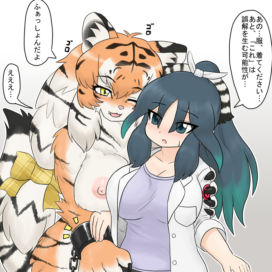 1:1 2019 alternate_species anthro big_breasts blue_eyes breasts cleavage clothed clothing coat cuff_(restraint) dialogue duo embrace felid female female/female fur furrification hair highlights_(coloring) hug hug_from_side human japanese_text kako_(kemono_friends) kemono kemono_friends lab_coat mammal mo23 nipples nude one_eye_closed open_mouth open_smile orange_body orange_fur orange_hair pantherine pink_nipples restraints shackles sharp_teeth shirt siberian_tiger siberian_tiger_(kemono_friends) simple_background smile speech_bubble striped_body striped_fur striped_hair stripes teeth text tiger topwear translation_request yellow_eyes