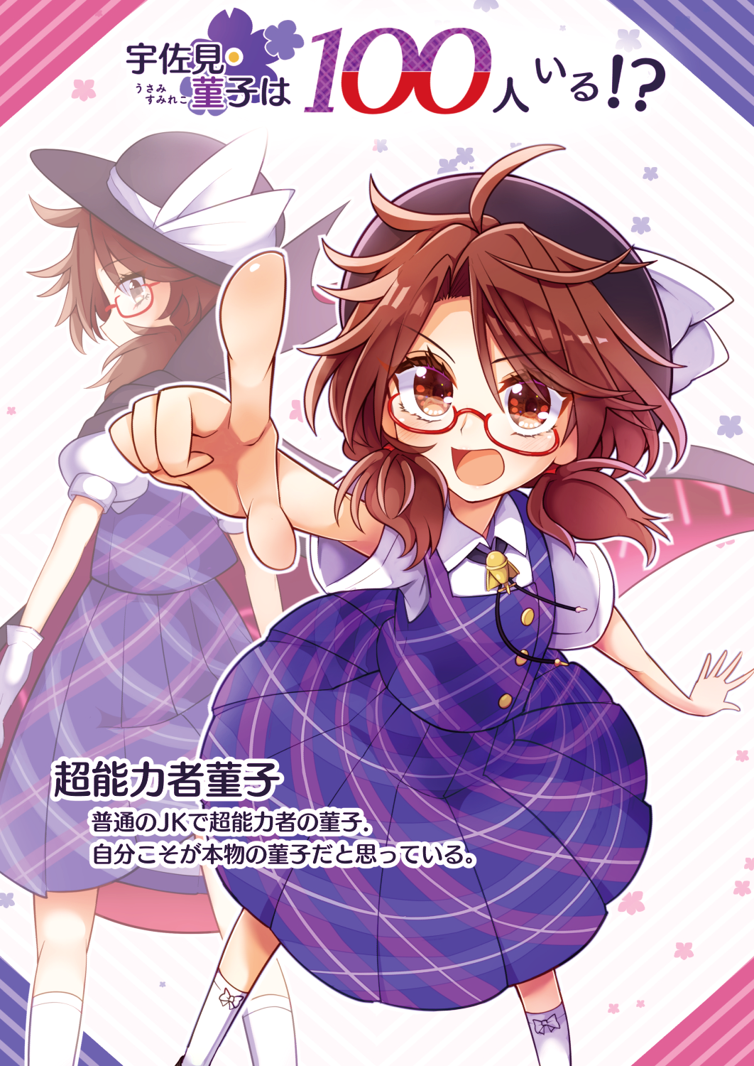 2girls brown_eyes brown_hair cloak doppelganger feet_out_of_frame from_side glasses hat highres keyaki_chimaki low_twintails multiple_girls plaid plaid_skirt plaid_vest pointing puffy_short_sleeves puffy_sleeves quimbaya_airplane school_uniform short_sleeves short_twintails skirt smile touhou translation_request twintails usami_sumireko vest