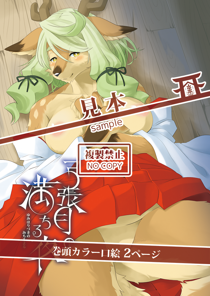1girl :3 animal_ear_fluff animal_ears animal_nose antlers bangs bare_shoulders body_fur breasts bright_pupils brown_fur censored censored_nipples closed_mouth clothes_lift collarbone commentary_request deer_ears deer_tail english_text furry furry_female green_hair green_ribbon hair_between_eyes hair_ribbon hakama hakama_lift hakama_skirt hands_up happy indoors japanese_clothes kame_(3t) kimono large_breasts long_sleeves looking_at_viewer medium_hair miko mixed-language_text multicolored_fur nipples no_panties off_shoulder on_floor open_clothes open_kimono original own_hands_together red_hakama reindeer_antlers reindeer_girl ribbon sample_watermark sidelocks skirt smile snout solo spotted_fur tail translation_request transparent_censoring white_kimono white_pupils wooden_floor yellow_eyes yellow_fur