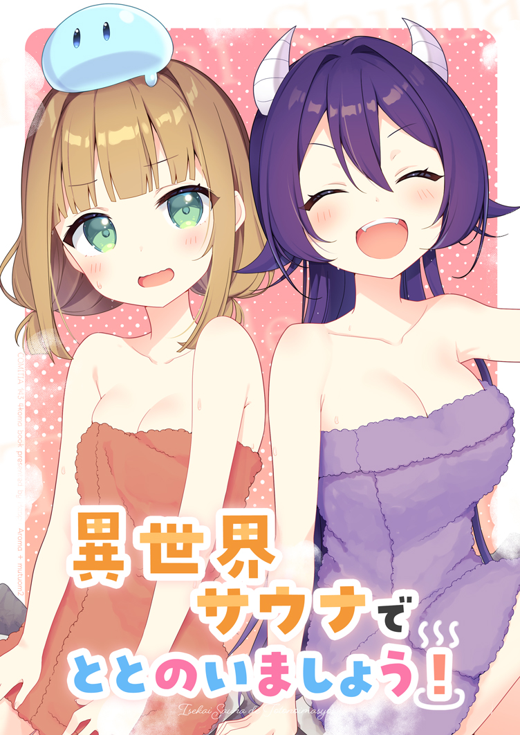 2girls :d ^_^ aoi_yun bangs bare_arms bare_shoulders blunt_bangs blush breasts brown_hair cleavage closed_eyes collarbone commentary_request copyright_request cover cover_page facing_viewer green_eyes hair_between_eyes horns long_hair looking_at_viewer medium_breasts multiple_girls naked_towel on_head pink_background polka_dot polka_dot_background purple_hair slime_(creature) smile towel translation_request two-tone_background very_long_hair white_background