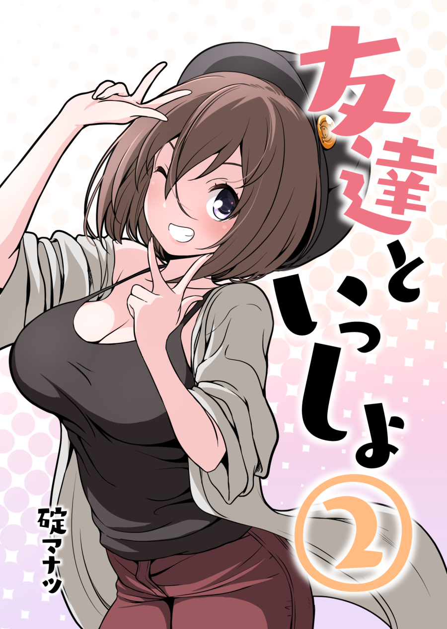 1girl badge black_camisole breasts brown_hair button_badge cabbie_hat camisole cleavage copyright_name cover cowboy_shot double_w grin hat highres ikari_manatsu kamihira_mao large_breasts one_eye_closed original purple_eyes red_shorts short_hair shorts smile solo w