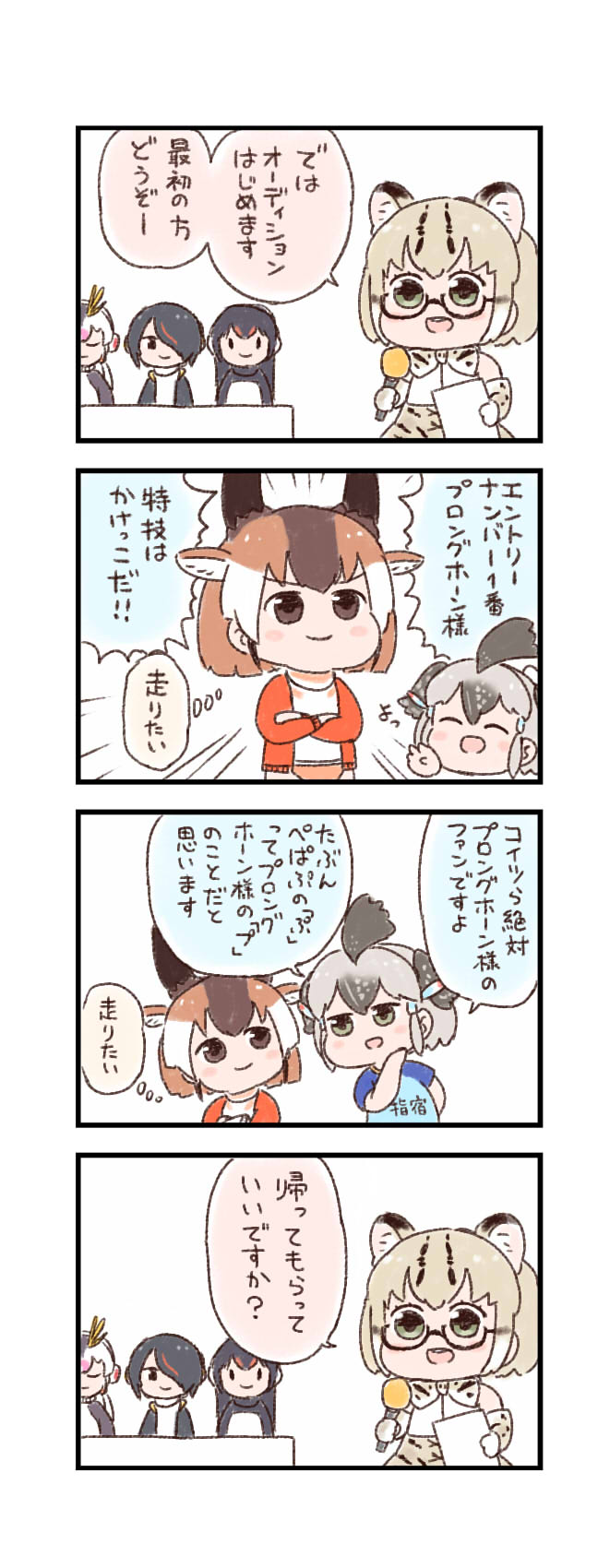 4koma 6+girls ^_^ animal_ears bangs batta_(ijigen_debris) bird_wings black_hair blonde_hair brown_eyes brown_hair buruma cat_ears chibi closed_eyes closed_mouth comic commentary_request crossed_arms elbow_gloves emperor_penguin_(kemono_friends) emphasis_lines extra_ears eyes_closed gentoo_penguin_(kemono_friends) glasses gloves greater_roadrunner_(kemono_friends) green_eyes grey_hair hair_over_one_eye head_wings headphones highres holding holding_microphone holding_paper horns jacket kemono_friends light_brown_hair long_hair long_sleeves looking_at_another margay_(kemono_friends) margay_print microphone multicolored_hair multiple_girls open_clothes open_jacket open_mouth paper pronghorn_(kemono_friends) red_hair royal_penguin_(kemono_friends) shirt short_sleeves sleeveless smile thinking track_jacket translation_request white_hair wings
