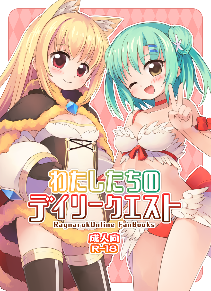 2girls animal_ear_fluff bangs bikini blonde_hair blush bow breasts brooch brown_cape brown_dress brown_eyes brown_gloves brown_thighhighs cape checkered_background comiket_94 commentary_request content_rating cover cover_page detached_sleeves double_bun doujin_cover dress emurin feet_out_of_frame fur-trimmed_cape fur-trimmed_dress fur_trim gloves green_hair hair_between_eyes hair_bun hair_ornament hairclip highres jewelry long_hair looking_at_viewer medium_breasts medium_hair midriff mismatched_bikini multiple_girls navel official_alternate_costume one_eye_closed open_mouth pink_background ragnarok_online red_bikini red_bow red_cape red_eyes short_dress small_breasts smile strapless strapless_dress swimsuit thighhighs translation_request two-sided_cape two-sided_fabric two-tone_dress v wanderer_(ragnarok_online) warlock_(ragnarok_online) white_bikini white_dress white_sleeves