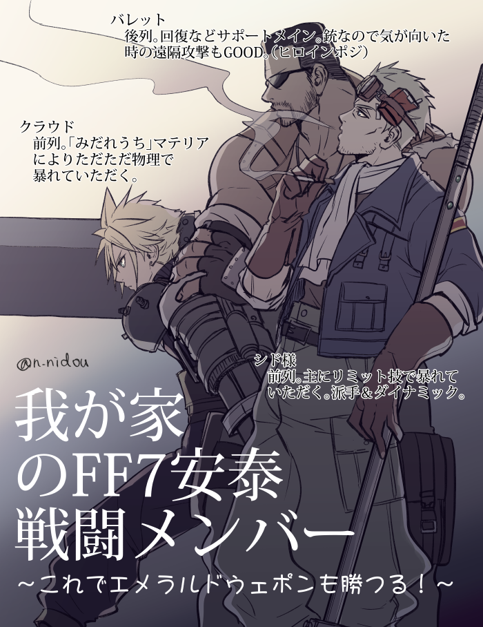 3boys arm_cannon armor ascot bare_shoulders barret_wallace black_hair blonde_hair blue_jacket brown_gloves brown_vest buster_sword cid_highwind cigarette cloud_strife collarbone dark-skinned_male dark_skin earrings facial_hair fighting_stance final_fantasy final_fantasy_vii final_fantasy_vii_remake from_side gloves goggles goggles_on_head holding holding_cigarette holding_polearm holding_weapon huge_weapon jacket jewelry male_focus multiple_boys nidou_(rechlo) polearm profile serious short_hair shoulder_armor smoking spiked_hair standing stud_earrings sunglasses sweater text_focus translation_request turtleneck turtleneck_sweater twitter_username vest weapon white_ascot