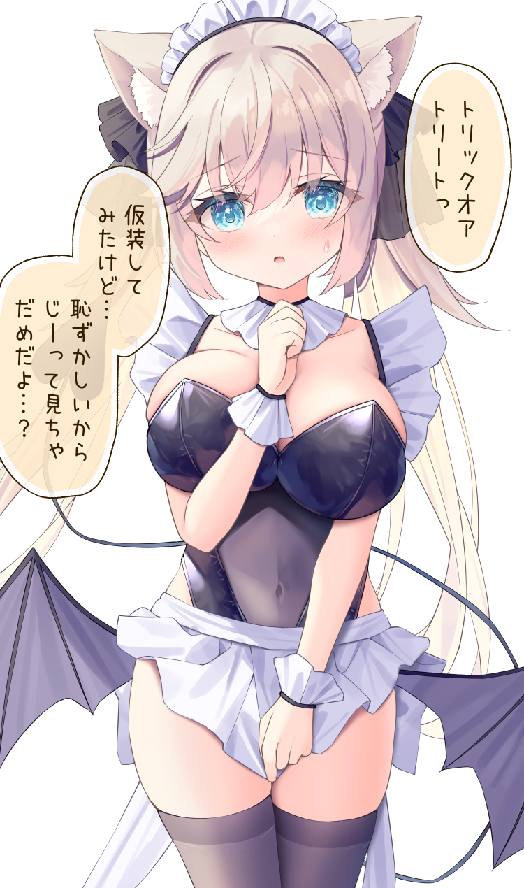 1girl animal_ear_fluff animal_ears apron black_leotard black_ribbon blue_eyes blush breasts cat_ears collarbone commentary_request covered_navel demon_girl demon_tail demon_wings grey_wings hair_between_eyes hair_ribbon hand_up highres indie_virtual_youtuber large_breasts leotard light_brown_hair long_hair looking_at_viewer low_wings maid_headdress parted_lips ribbon satsuki_yukimi satsuki_yukimi_(vtuber) simple_background solo strapless strapless_leotard sweat tail translation_request twintails very_long_hair virtual_youtuber waist_apron white_apron white_background wings wrist_cuffs