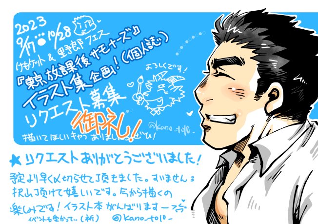 1boy ^_^ bara black_hair blush closed_eyes from_side grin kano_(kano_to10) male_focus partially_unbuttoned profile protagonist_3_(housamo) salomon_(housamo) short_hair sideburns smile solo text_focus thick_eyebrows tokyo_afterschool_summoners translation_request upper_body