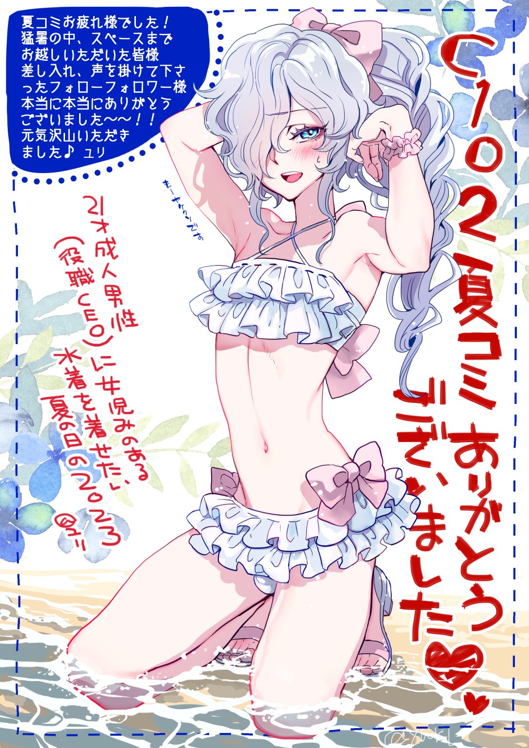 1boy aqua_eyes arm_up armpits arms_up bare_shoulders beach bikini bikini_skirt blush border bow braid braided_ponytail bulge circle_cut collarbone crossdressing dated embarrassed eyelashes frilled_bikini frills full_body grey_hair hair_bow hair_over_one_eye halterneck heart highres hyuga_ryght kneeling legs long_hair looking_at_viewer male_focus midriff nail_polish navel open_mouth otoko_no_ko phantasy_star phantasy_star_universe pink_bow ponytail sandals scrunchie shadow sidelocks skirt smile solo stomach sweatdrop swimsuit teeth text_focus thighs toenail_polish toenails toes upper_teeth_only water wavy_hair white_bikini yuriko2755