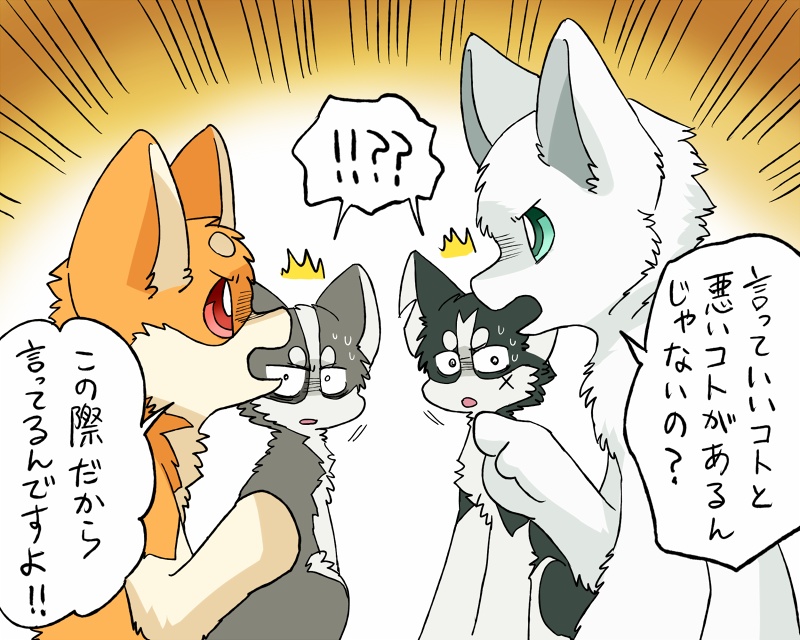 a-chan ambiguous_gender ayaka black_body black_fur canid canine canis comic countershading domestic_dog feral fur green_eyes grey_body grey_fur group husky japanese_text kishu_inu kyappy mammal mashiro nordic_sled_dog orange_body orange_fur red_eyes semi-anthro shiba_inu shibeta spitz tan_body tan_fur text translated white_body white_fur