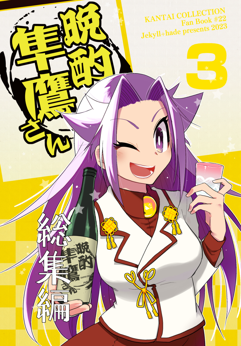 blazer bottle comiket_102 commentary_request cover cup drinking_glass jacket jun'you_(kancolle) kantai_collection long_hair looking_at_viewer narihara_tonmi one_eye_closed purple_eyes purple_hair red_skirt sake_bottle skirt smile spiked_hair upper_body white_jacket
