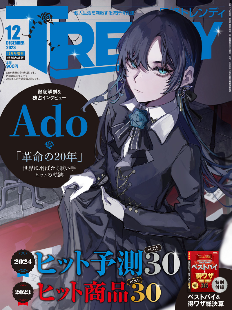 1girl ado_(utaite) black_bow black_bowtie black_hair black_jacket blazer blue_eyes blue_flower blue_hair blue_rose bow bowtie butterfly_earrings character_name closed_mouth cloud_nine_inc collared_shirt colored_inner_hair commentary_request cover cover_page earrings flower gloves hair_between_eyes jacket jewelry long_hair long_sleeves looking_at_viewer magazine_cover multicolored_hair orihara_(ewkkyorhr) rose shadow shirt solo translation_request two-tone_hair utaite white_gloves white_shirt