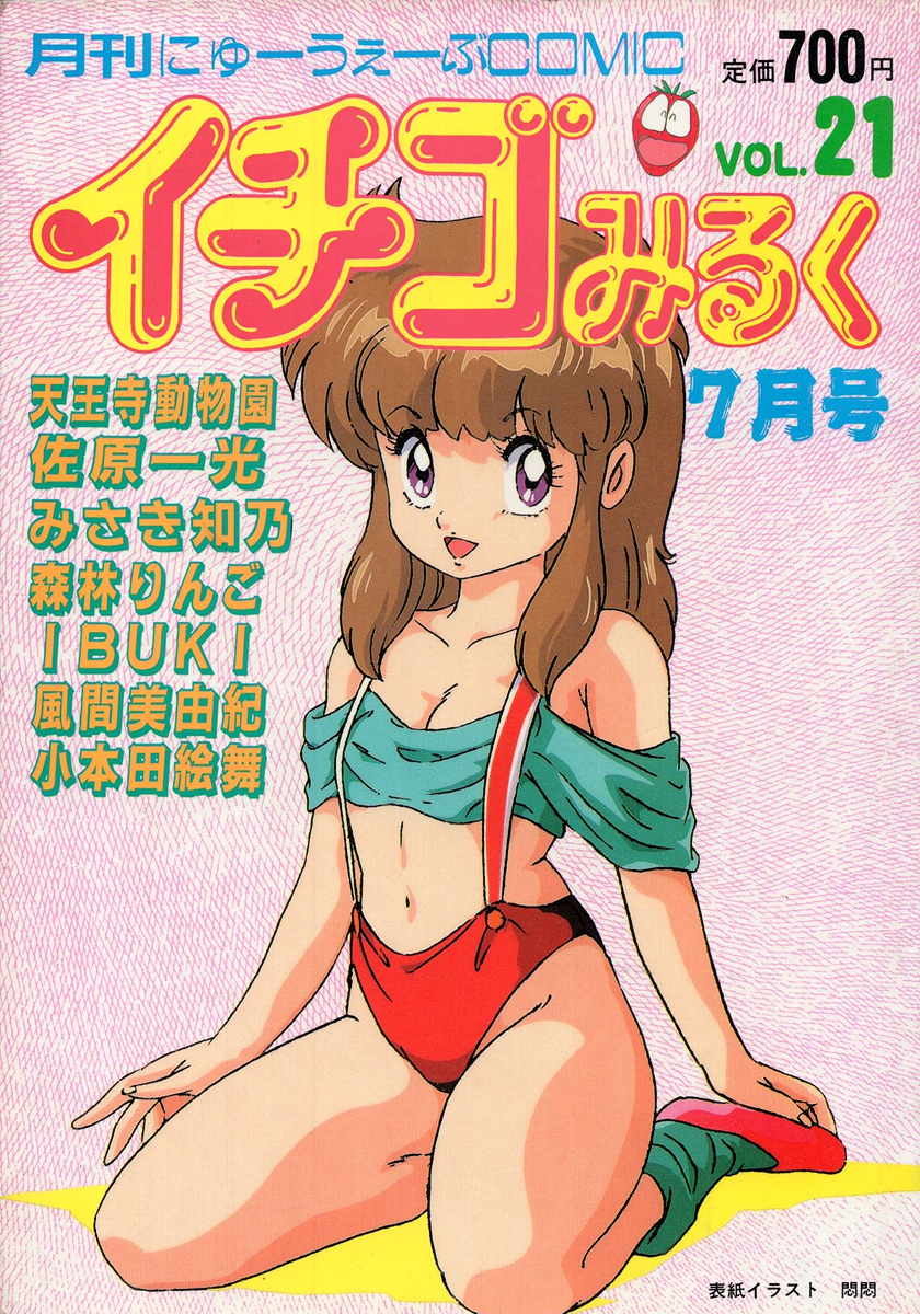 1980s_(style) 1girl artist_name breasts brown_hair cover cover_page highres ichigo_milk_(comic) long_hair loose_socks magazine_cover mon-mon navel non-web_source open_mouth pink_footwear purple_eyes retro_artstyle scan sitting small_breasts socks solo suspenders wariza