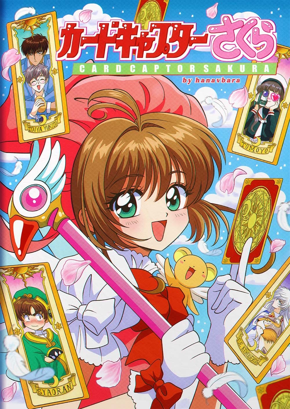 1990s_(style) 2girls 4boys :d ^_^ artist_name black_hair blazer blue_eyes blue_sky blush brown_eyes brown_hair camcorder cardcaptor_sakura chinese_clothes closed_eyes cloud clow_card copyright_name daidouji_tomoyo feathers fuuin_no_tsue glasses gloves green_eyes hanavbara hat heart heart-shaped_eyes highres jacket kerberos kero kinomoto_sakura kinomoto_touya li_syaoran multiple_boys multiple_girls petals retro_artstyle sailor_collar school_uniform sky smile staff tomoeda_elementary_school_uniform tomoeda_high_school_uniform tsukishiro_yukito video_camera white_gloves white_hair yue_(cardcaptor_sakura)