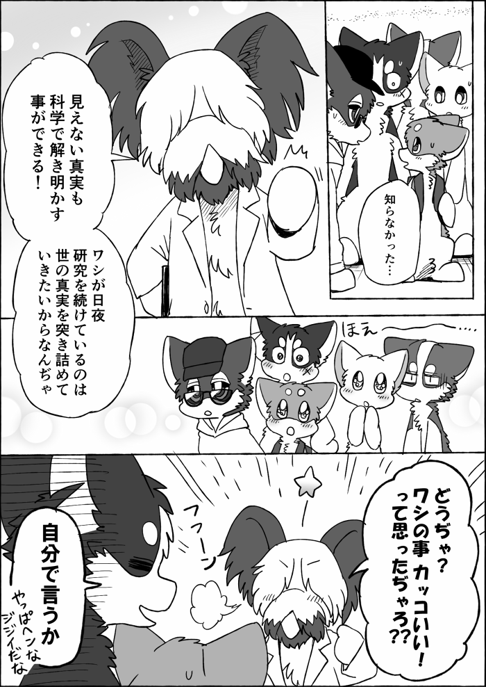 2023 a-chan ambiguous_gender ayaka black_body black_border black_fur bodily_fluids border canid canine canis comic dialogue domestic_dog eyebrows female_(lore) feral fur fuuga grey_body grey_fur group husky japanese_text kishu_inu kyappy male_(lore) mammal manga mashiro monochrome motion_lines nordic_sled_dog open_mouth pupils scar semi-anthro shiba_inu shibeta spitz sweat sweatdrop text translation_request white_body white_fur white_inner_ear x_scar