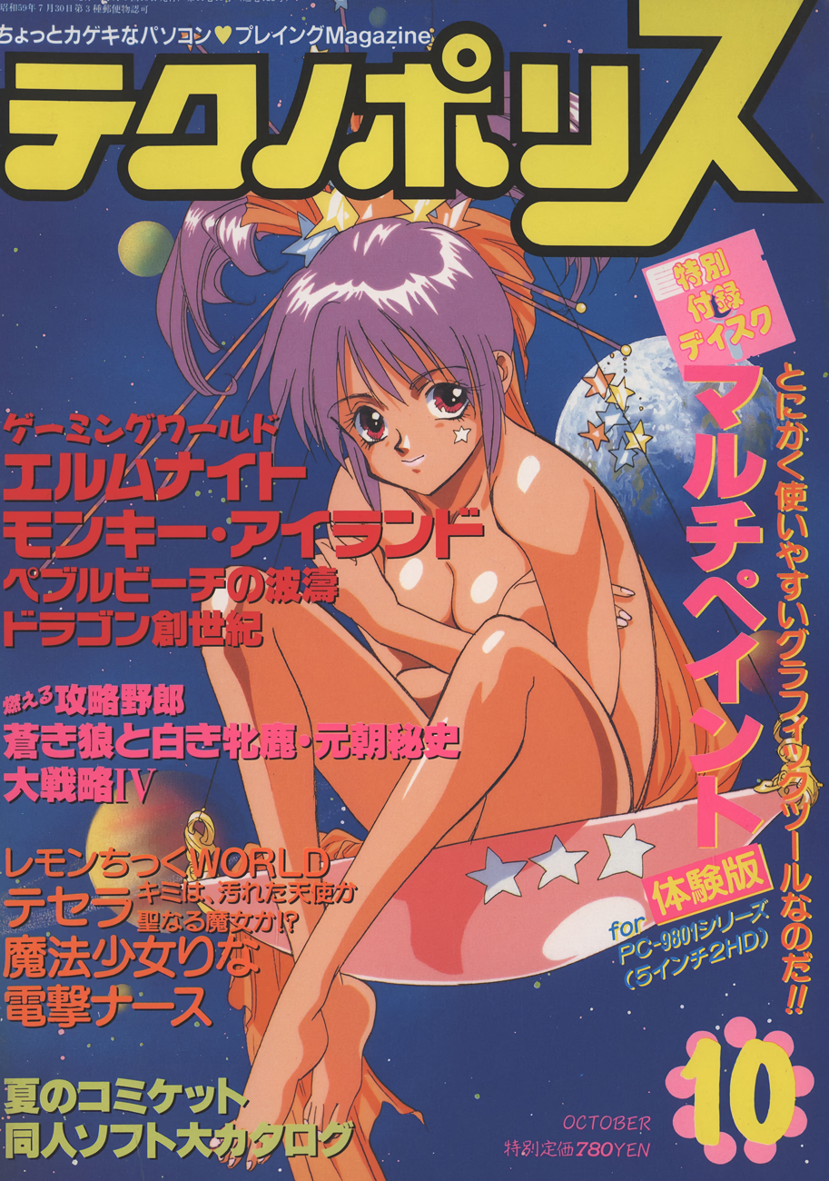 1girl barefoot breasts completely_nude cover cover_page crossed_arms dated facial_mark hair_ornament hairpin half_updo highres long_hair looking_at_viewer magazine_cover medium_breasts non-web_source nude planet price purple_hair red_eyes shiny_skin sitting smile solo space technopolis text_focus