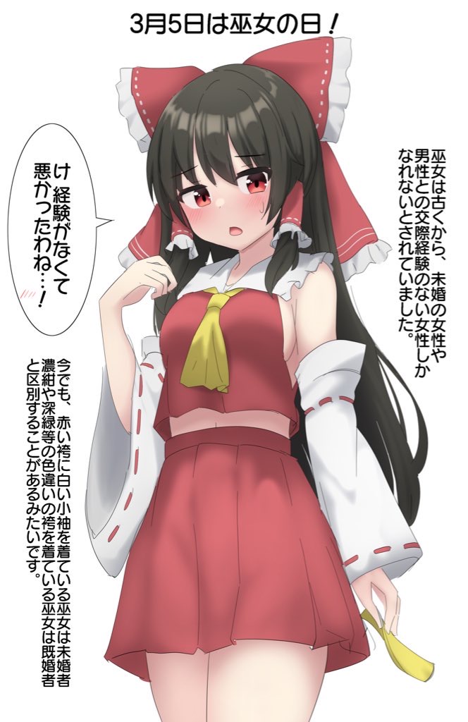 1girl ascot bangs black_hair blush bow cowboy_shot detached_sleeves frilled_bow frills from_below hair_bow hair_tubes hakurei_reimu holding long_hair looking_at_viewer looking_to_the_side midriff navel red_bow ribbon-trimmed_sleeves ribbon_trim simple_background skirt solo sweat touhou translation_request very_long_hair white_background wide_sleeves youmu-kun