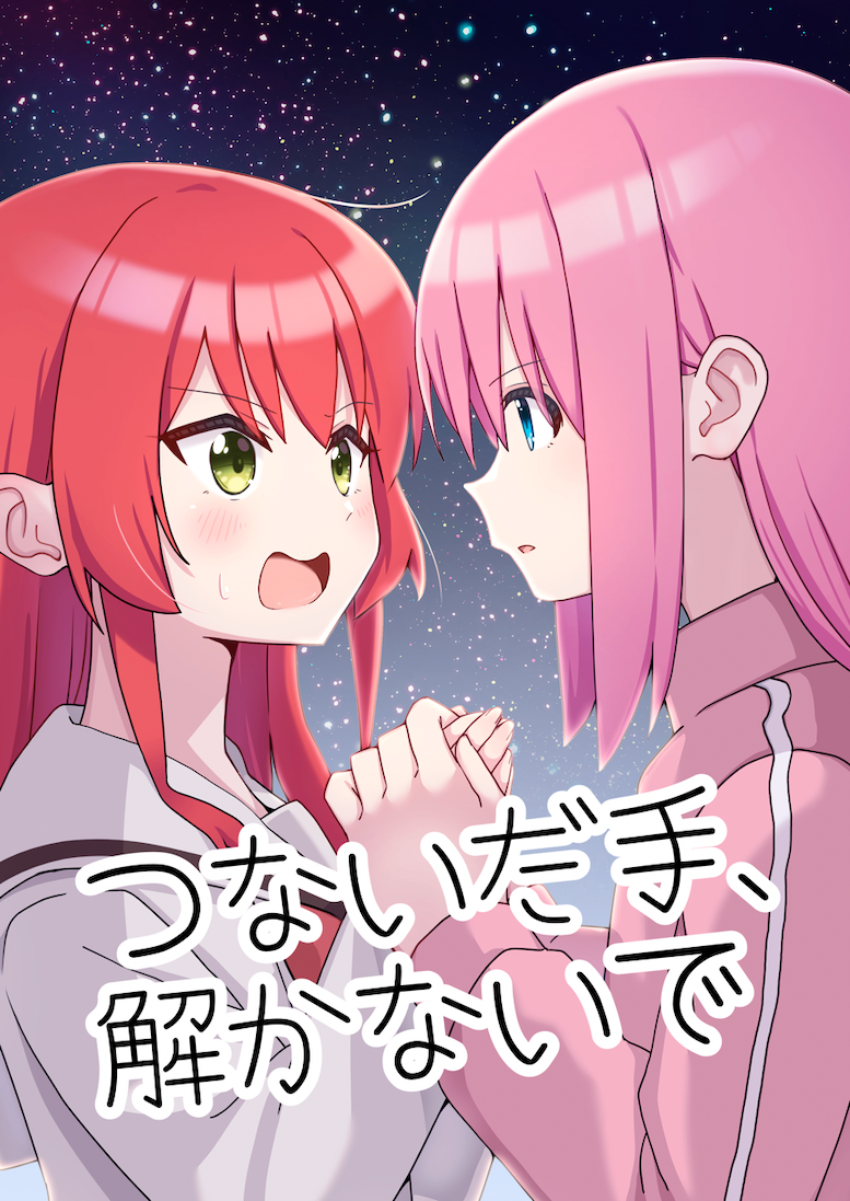 2girls ao_(flowerclasse) blue_eyes blush bocchi_the_rock! commentary_request cover cover_page eye_contact gotou_hitori green_eyes holding_hands jacket kita_ikuyo long_hair looking_at_another multiple_girls night night_sky open_mouth parted_lips pink_hair pink_jacket profile red_hair sailor_collar shirt sky star_(sky) starry_sky sweat translation_request upper_body wavy_mouth white_sailor_collar white_shirt yuri