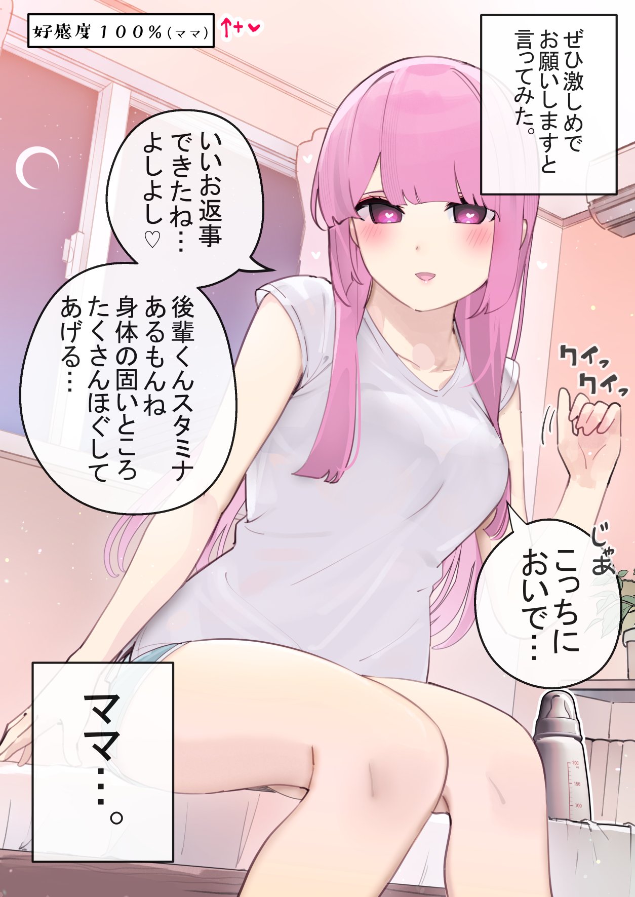 1girl :d baby_bottle blue_shorts blush bottle breasts chikuwa. commentary_request crescent_moon feet_out_of_frame hand_up heart heart-shaped_pupils highres indoors long_hair looking_at_viewer medium_breasts moon night night_sky notice_lines original pink_hair plant potted_plant purple_eyes shirt short_shorts short_sleeves shorts sky smile solo star_(sky) starry_sky symbol-shaped_pupils translation_request very_long_hair white_shirt window