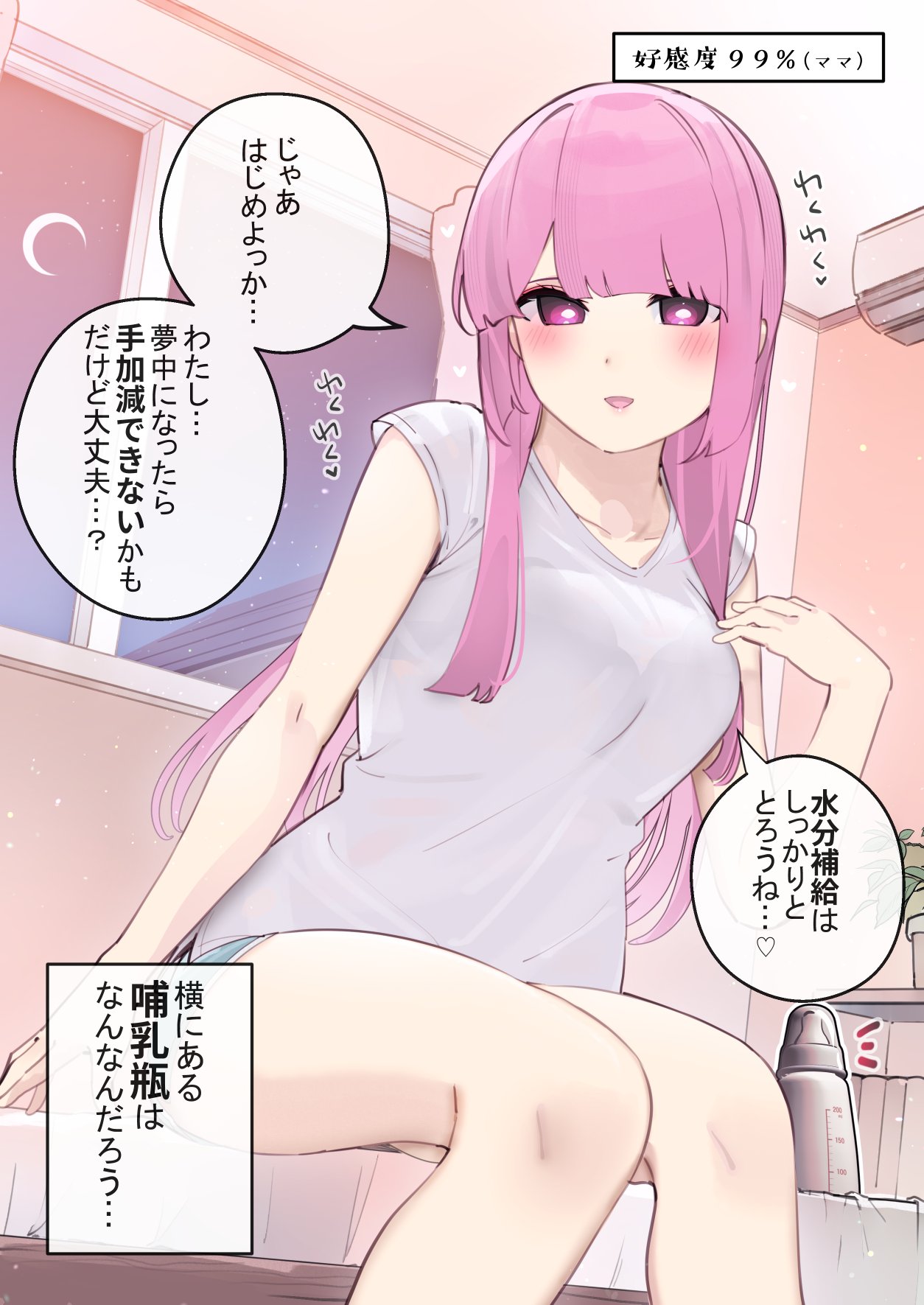 1girl :d baby_bottle blue_shorts blush bottle breasts chikuwa. commentary_request crescent_moon feet_out_of_frame hand_up highres indoors long_hair looking_at_viewer medium_breasts moon night night_sky notice_lines original pink_hair plant potted_plant purple_eyes shirt short_shorts short_sleeves shorts sky smile solo star_(sky) starry_sky translation_request very_long_hair white_shirt window
