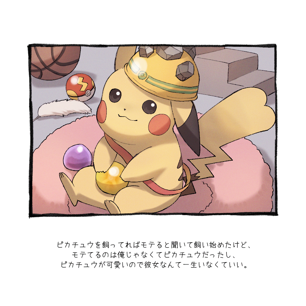 :3 animal_focus ball basketball_(object) black_border black_eyes border cat_teaser eviolite fast_ball helm helmet indoors looking_at_viewer miners_helmet no_humans pet_bed pikachu poke_ball pokemon pokemon_(creature) simple_background stairs translation_request white_background yukichi_(tsuknak1)