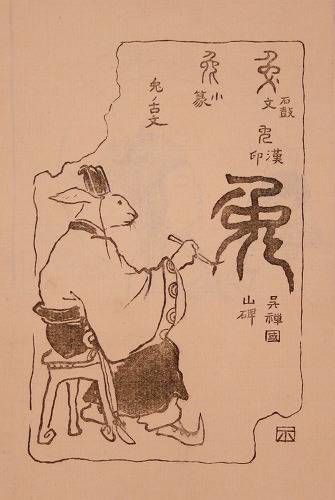20th_century ambiguous_gender ancient_art anthro asian_clothing black_and_tan bottomwear clothing east_asian_clothing hakama japanese_clothing japanese_text kanmuri_(headwear) kimono lagomorph leporid long_ears low_res mammal nakamura_fusetsu rabbit side_view simple_background sitting sitting_on_stool snout solo tan_background text traditional_media_(artwork) whiskers