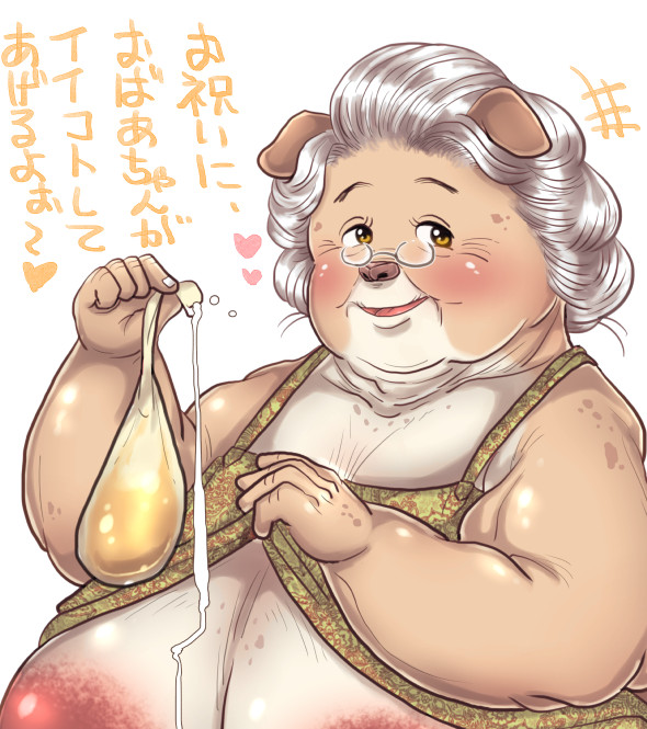 &lt;3 anthro big_breasts bodily_fluids breasts canid canine canis celebration clothed clothing clothing_lift comic condom cum cum_on_breasts domestic_dog elderly_female erect_nipples excited eyewear female filled_condom genital_fluids glasses grandmother_(lore) grandparent_(lore) hair hebokun imminent_sex japanese_text kemono looking_at_viewer mammal mature_female motion_lines nipples old overweight overweight_anthro overweight_female sagging_breasts sexual_barrier_device smile solo text translated white_hair wrinkles