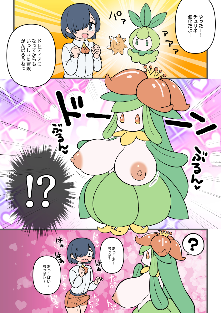 2023 areola big_breasts breasts breath clothed clothing comic elemental_creature elemental_humanoid erection erection_under_clothing evolution_(transformation) evolutionary_stone female flora_fauna generation_5_pokemon huge_breasts human humanoid japanese_text lilligant male mammal nintendo nipples norihito panting petilil plant plant_humanoid pokemon pokemon_(species) question_mark text transformation