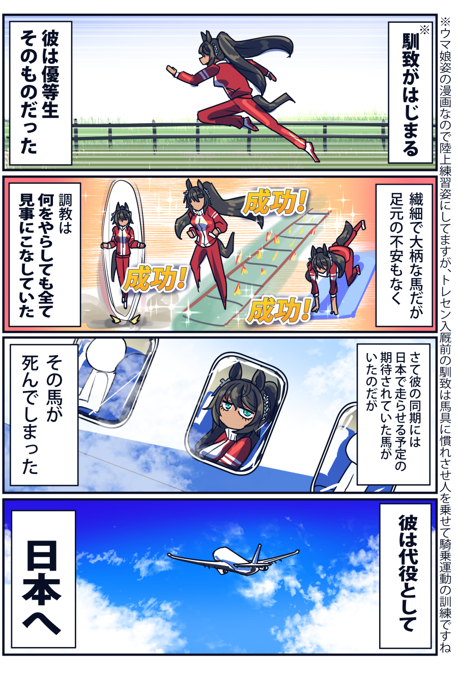 1girl aircraft airplane animal_ears black_hair dark-skinned_female dark_skin gym_uniform highres historical_event horse_ears horse_girl horse_tail running sakazaki_freddy symboli_kris_s_(umamusume) tail tracen_training_uniform training translation_request umamusume