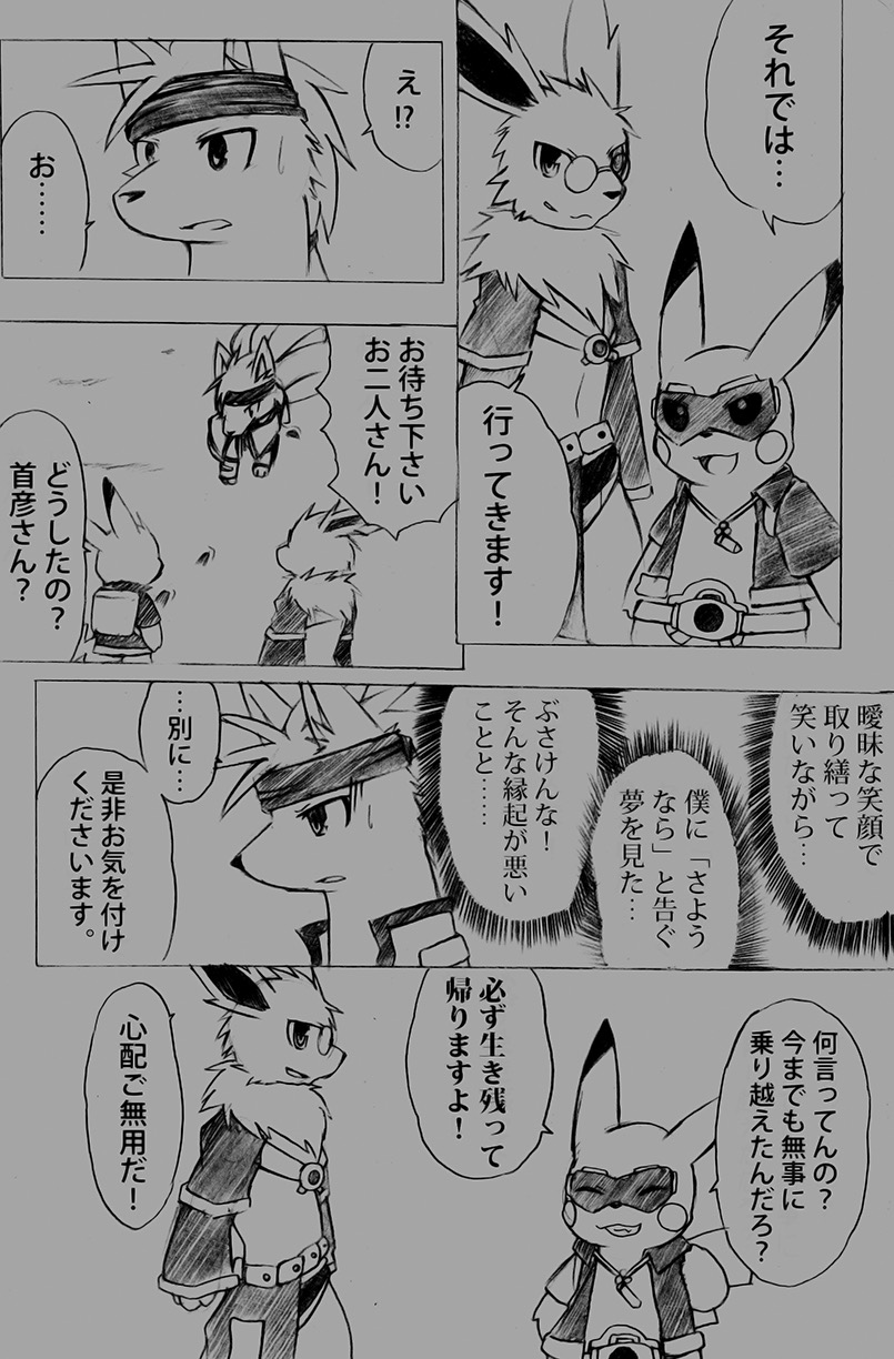 age_difference akino-kamihara anthro cape clothing comic depressing duo eeveelution eyewear feral flashback generation_1_pokemon glasses goggles group headscarf hi_res japanese_text jewelry jolteon kubiko_komachi_(akino-kamihara) male manga mikkusu_(shiva) monochrome necklace ninetales nintendo pikachu pince-nez poke-chro pokemon pokemon_(species) ponytail_(hair) raitsu_(shiva) size_difference sketch text translation_request trio