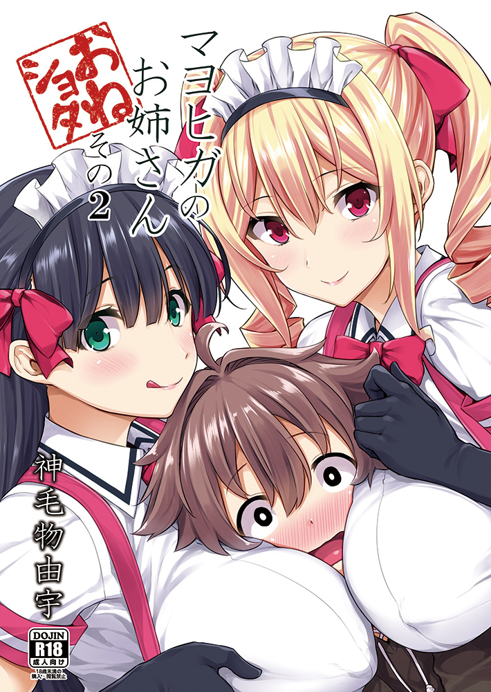 1boy 2girls age_difference ahoge akiba_(mayohiga_no_onee-san) between_breasts black_gloves black_hair blonde_hair blush bow bowtie breasts brown_hair collared_shirt comiket_90 content_rating cover cover_page doujin_cover drill_hair elbow_gloves girl_sandwich gloves green_eyes hair_between_eyes head_between_breasts large_breasts licking_lips light_blush long_hair looking_at_viewer maid maid_headdress mayohiga_no_onee-san mikemono_yuu multiple_girls natsuki_(mayohiga_no_onee-san) neck_ribbon onee-shota open_mouth original panicking red_bow red_eyes ribbon sandwiched shirt simple_background smile tongue tongue_out twintails white_shirt wide-eyed