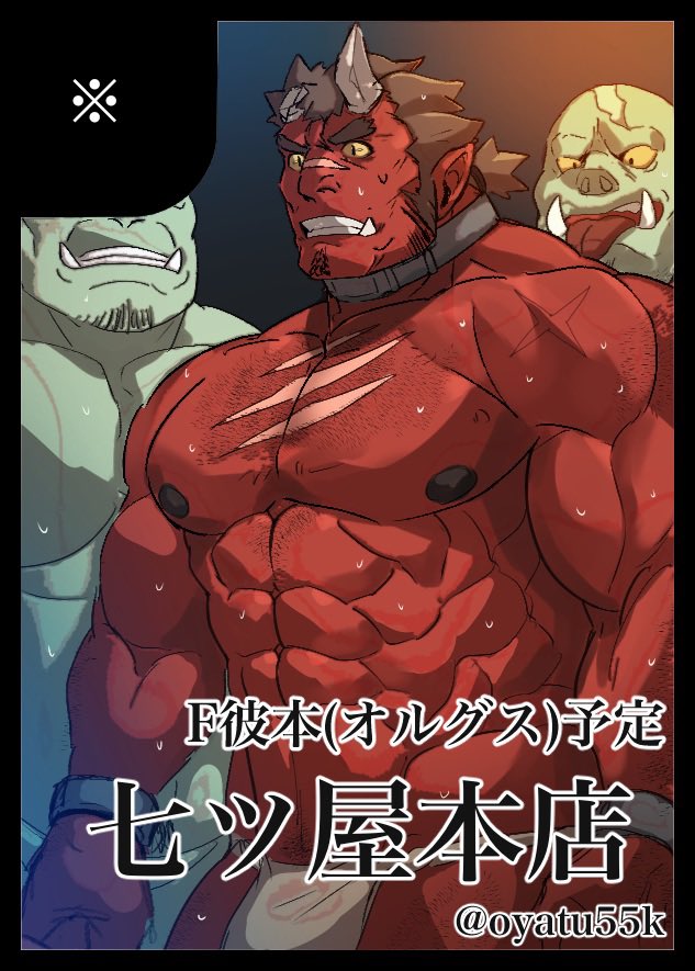 3boys abs arm_hair bald bara beard_stubble broken_horn chest_hair clenched_teeth collar colored_sclera colored_skin facial_hair feet_out_of_frame fundoshi goatee_stubble hairy horns interracial japanese_clothes large_pectorals licking_shoulder long_sideburns male_focus mature_male multiple_boys muscular muscular_male navel nipples ogre orc orgus_(f-kare) oyatu55k pectorals ponytail promotional_art red_skin scar scar_on_chest scar_on_face scar_on_nose shoukan_yuusha_to_f-kei_kareshi sideburns solo_focus standing stubble teeth thick_eyebrows thick_thighs thighs tongue tongue_out translation_request tusks very_sweaty wet wet_clothes wet_fundoshi yaoi yarofes:2023 yellow_sclera