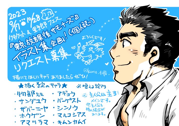 1boy bara black_hair blush character_request doodle_inset from_side kano_(kano_to10) male_focus partially_unbuttoned profile protagonist_3_(housamo) salomon_(housamo) short_hair sideburns solo text_focus thick_eyebrows tokyo_afterschool_summoners translation_request upper_body