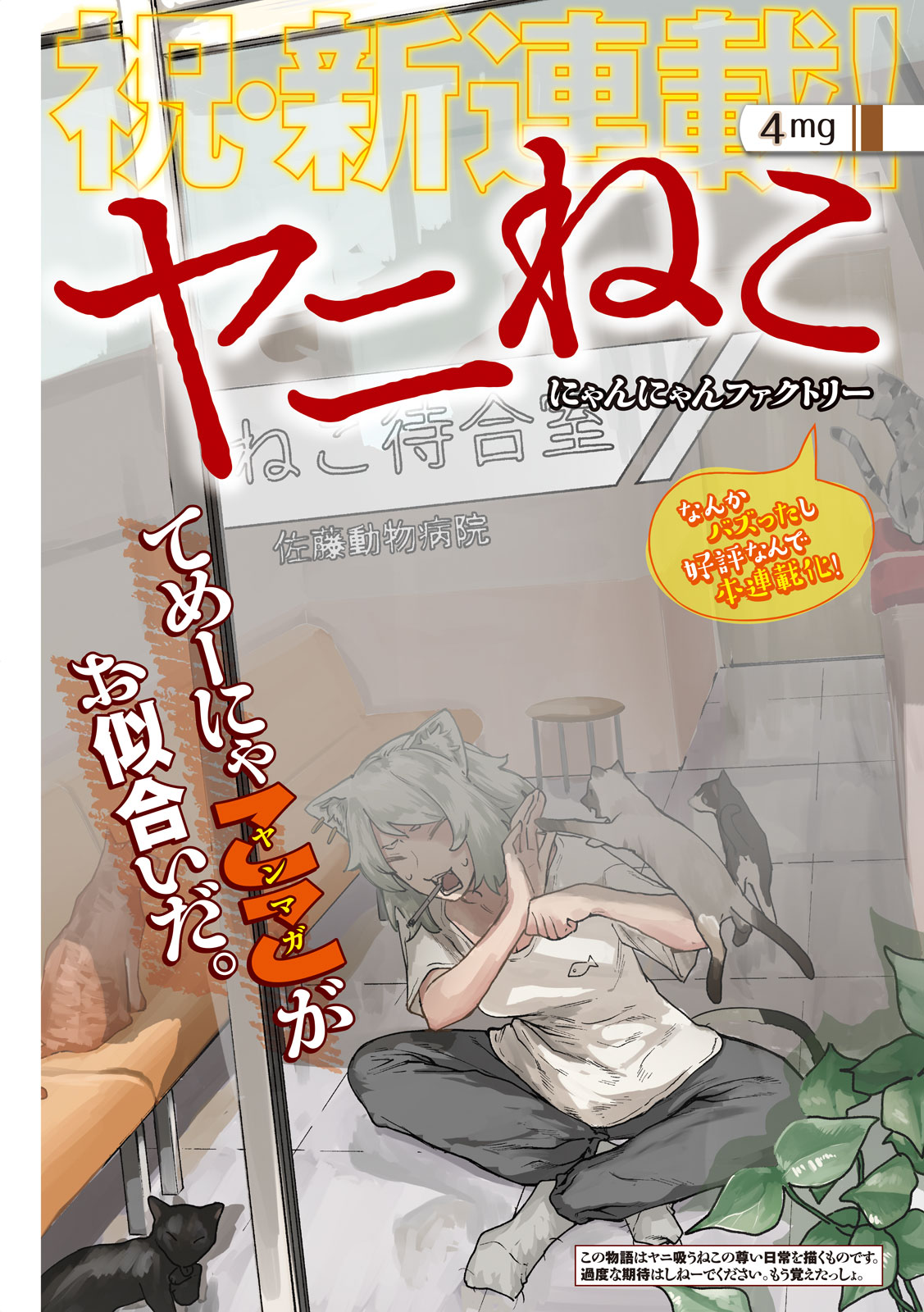 breasts cigarette cigarette_in_mouth cleavage clothed clothing cover cover_art cover_page digital_media_(artwork) felid feline female feral furniture hi_res humanoid japanese_text logo mammal not_furry object_in_mouth open_mouth plant smoking sofa solo text yani_neko