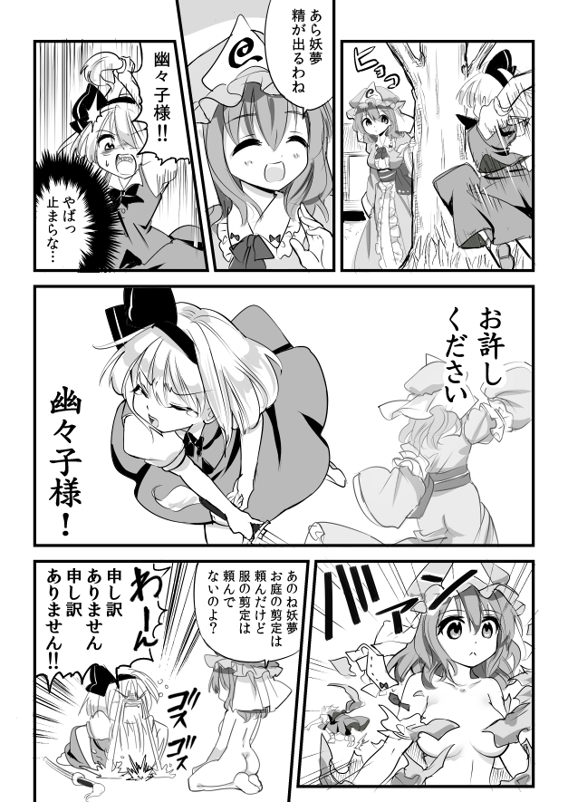 2girls breasts closed_eyes commentary_request emphasis_lines greyscale hairband hat japanese_clothes kimono konpaku_youmu large_breasts looking_at_viewer mob_cap monochrome multiple_girls nagare nude open_mouth saigyouji_yuyuko shirt short_hair skirt speech_bubble touhou translation_request tree triangular_headpiece vest