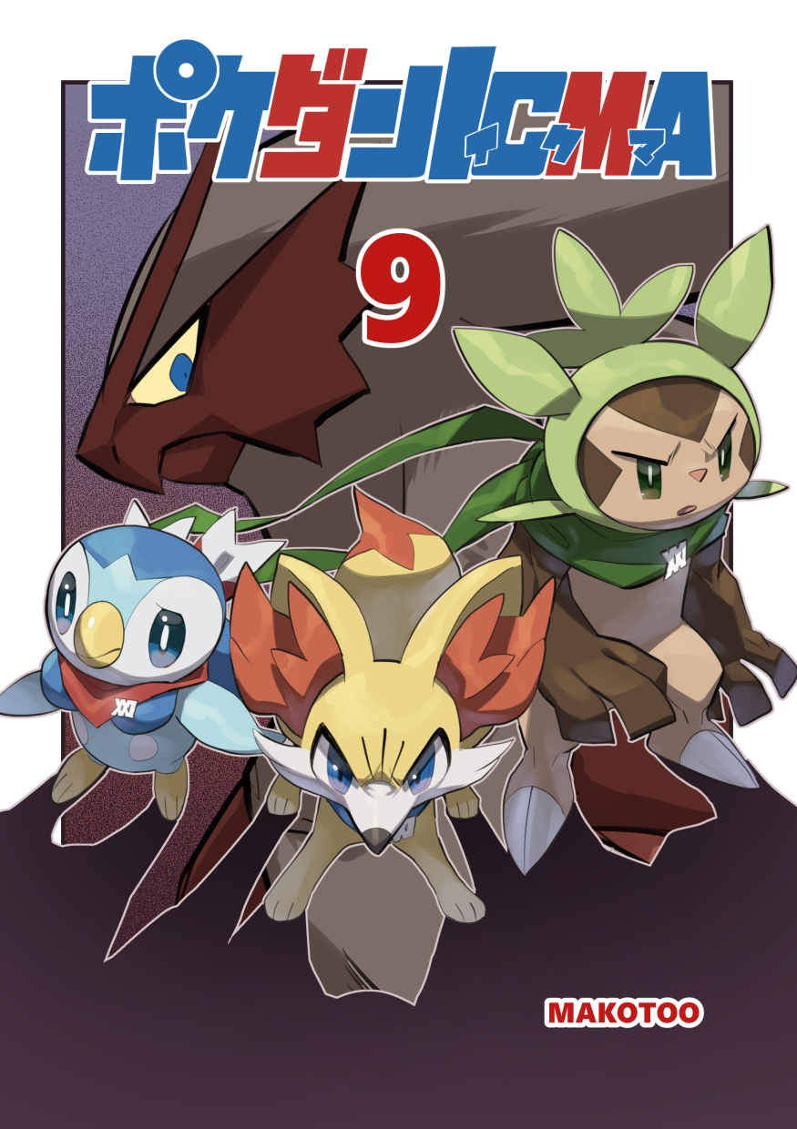 2_toes 3_toes ambiguous_gender artist_name beak biped black_nose blaziken blue_body blue_eyes blue_scarf brown_body chespin chloe_(icma) colored comic cover cover_art cover_page digital_media_(artwork) digital_painting_(artwork) dipstick_tail feet fennekin feral flippers fur generation_3_pokemon generation_4_pokemon generation_6_pokemon green_eyes green_scarf group hi_res inner_ear_fluff japanese_text lapel_pin lir_(icma) makotoo male_(lore) manga markings monotone_ears nintendo number orange_body orange_fur orange_inner_ear_fluff orange_tail_tip piplup pmd:_icma pokemon pokemon_(species) pokemon_mystery_dungeon quadruped red_scarf roman_numeral round_head scarf shadow simple_background stra_(icma) tail tail_markings tan_body tan_fur text title toes translated tuft white_background yellow_beak yellow_body yellow_ears yellow_feet yellow_fur yellow_paws yellow_sclera yellow_tail young_(lore)