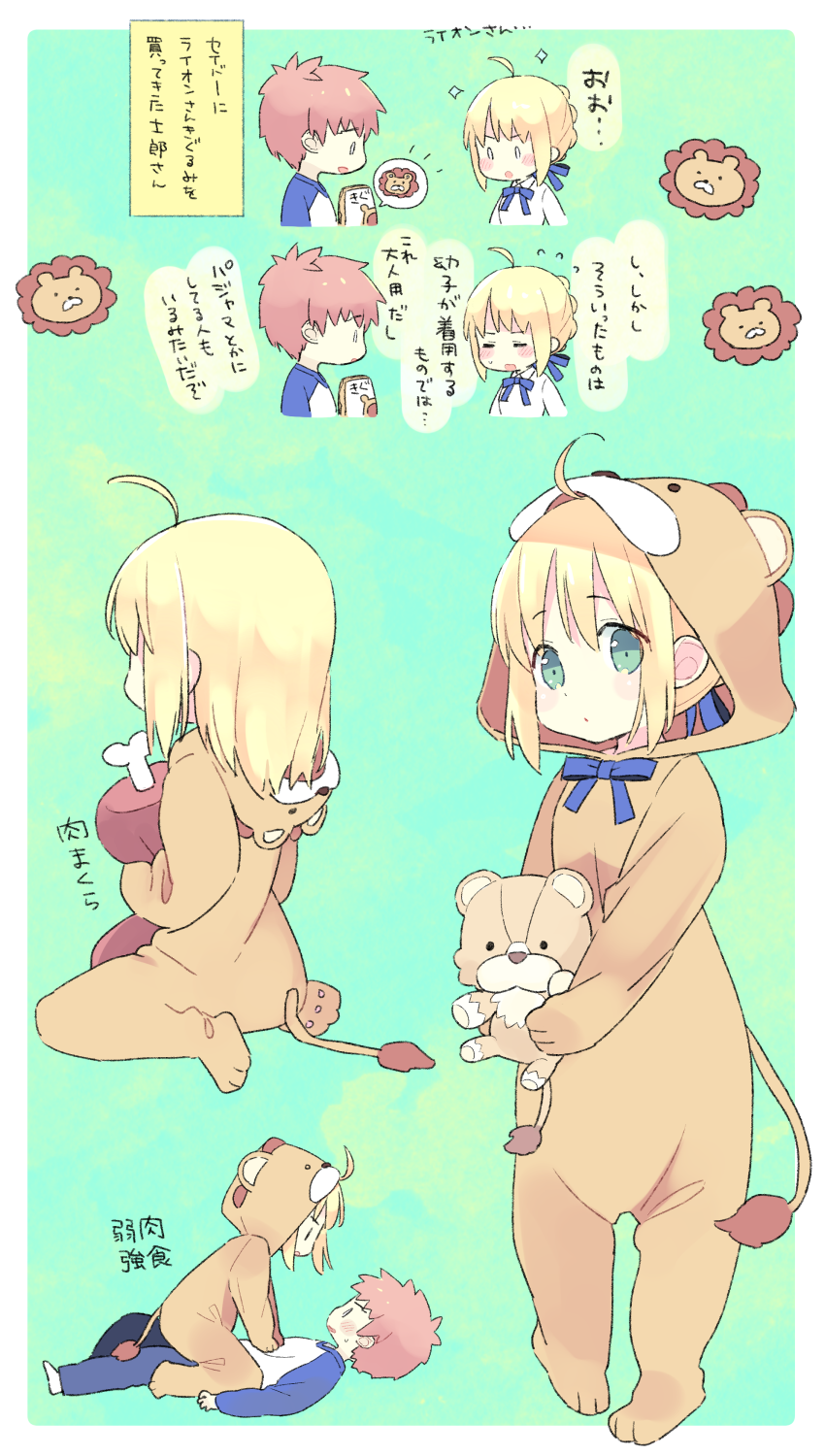 1boy 1girl 87banana ahoge animal_costume animal_ears artoria_pendragon_(fate) blonde_hair blue_bow boned_meat bow emiya_shirou fate/stay_night fate_(series) food green_eyes hair_bow highres lion_costume lion_ears lion_hood lion_tail meat raglan_sleeves red_hair saber stuffed_animal stuffed_lion stuffed_toy tail