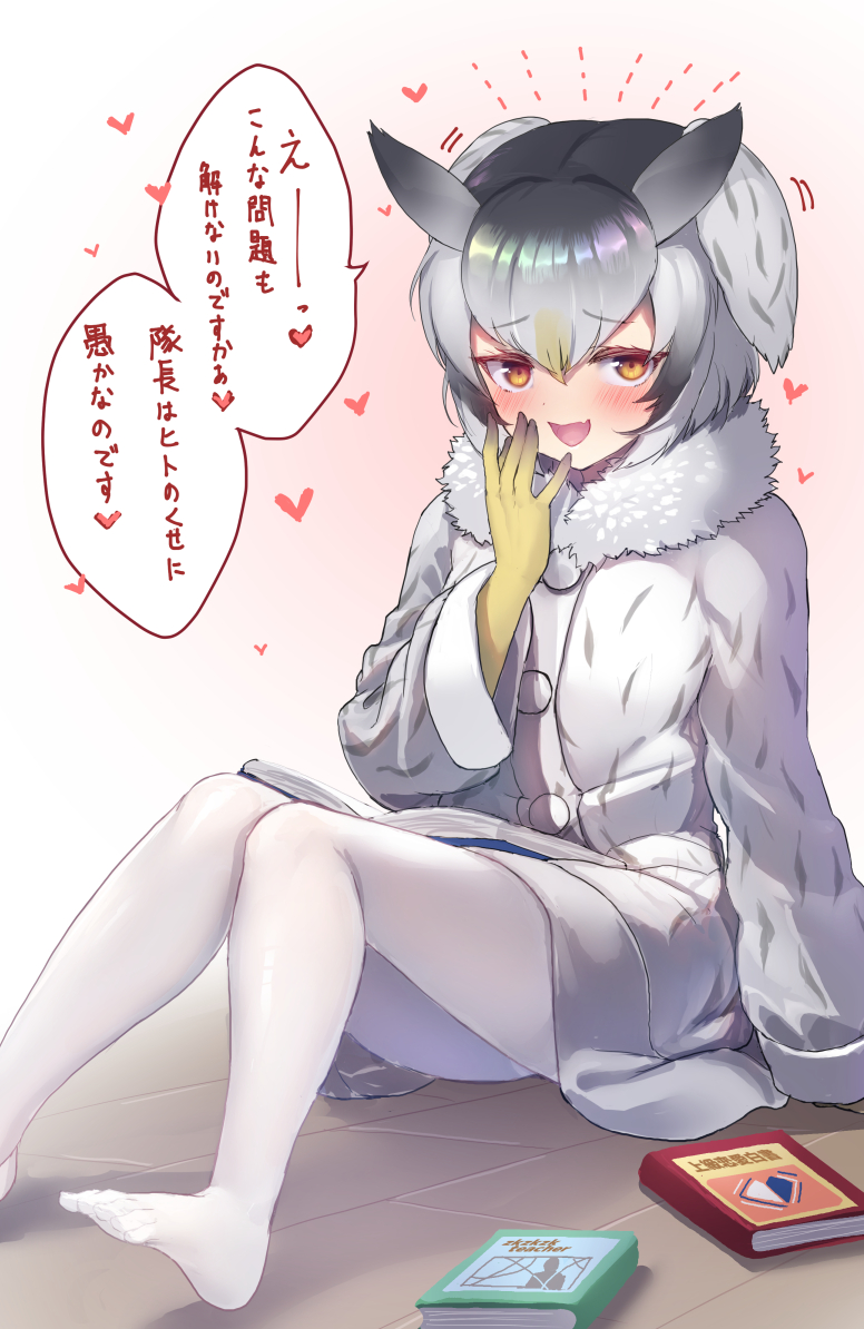 1girl bird_girl bird_wings blonde_hair blush book coat fur_collar fur_trim gloves grey_hair head_wings kemono_friends laughing looking_at_viewer multicolored_hair no_shoes northern_white-faced_owl_(kemono_friends) open_mouth orange_eyes owl_ears owl_girl pantyhose sidelocks sitting smile solo tadano_magu translation_request white_coat white_fur white_hair white_pantyhose wings winter_clothes winter_coat yellow_gloves