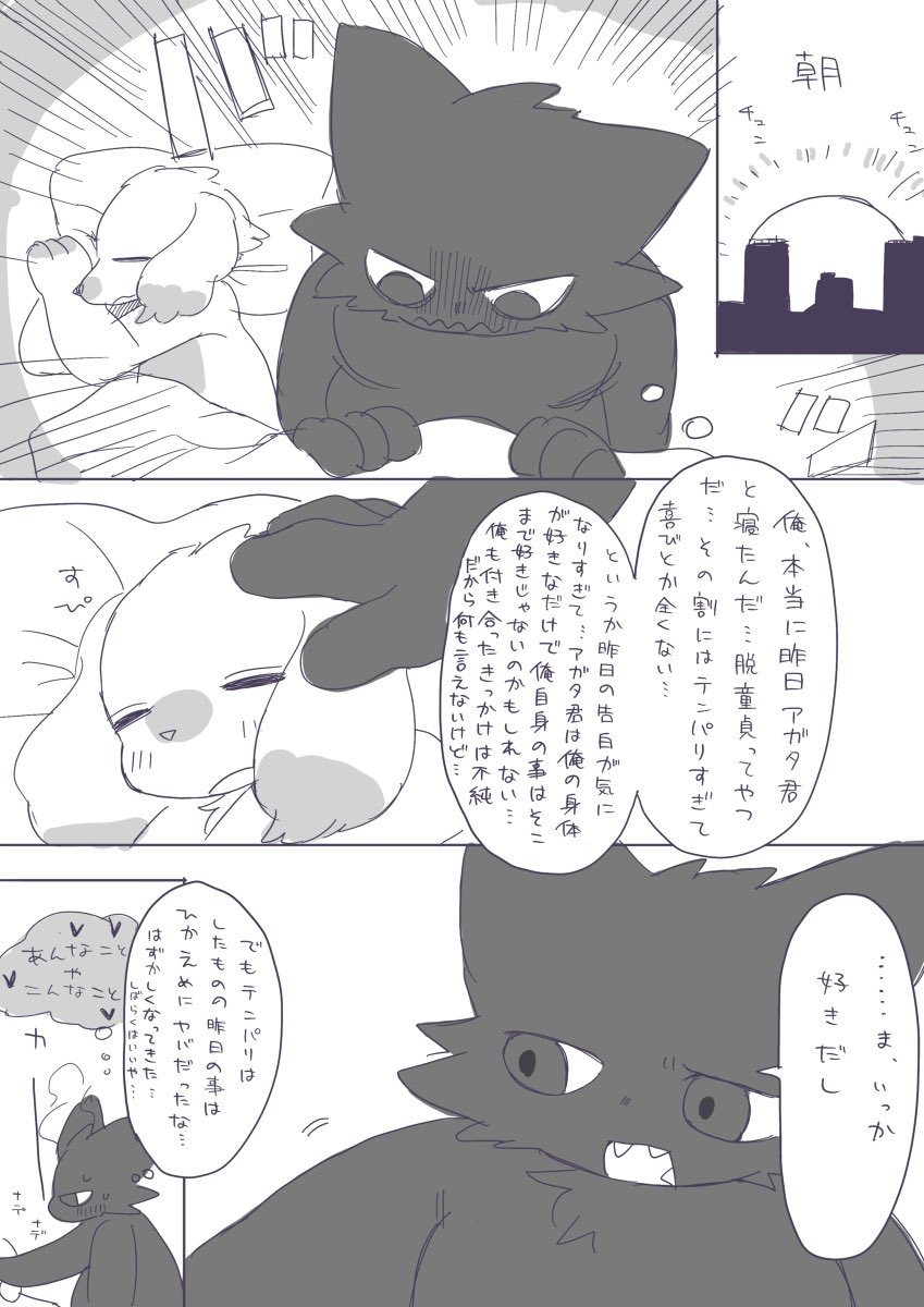 2022 anthro bed bodily_fluids canid canine canis city cityscape comic dialogue domestic_cat domestic_dog duo felid feline felis furniture greyscale hi_res itohpalpal japanese_text kemono male mammal manga monochrome morning sleeping text translation_request