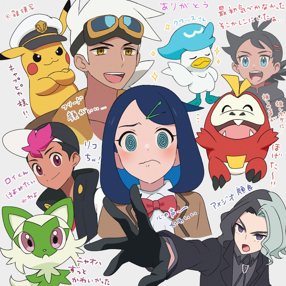 1girl 4boys @_@ amethio_(pokemon) black_gloves black_jacket blue_hair bow bowtie brown_jacket captain_pikachu closed_mouth collared_shirt commentary_request friede_(pokemon) fuecoco gloves goggles goggles_on_head goh_(pokemon) jacket liko_(pokemon) multicolored_hair multiple_boys open_mouth pikachu pokemon pokemon_(anime) pokemon_horizons pokemon_journeys quaxly red_bow red_bowtie rei_hinketsu roy_(pokemon) shirt short_hair smile split_mouth spread_fingers sprigatito starter_pokemon_trio teeth tongue translation_request two-tone_hair upper_teeth_only white_hair white_shirt yellow_eyes