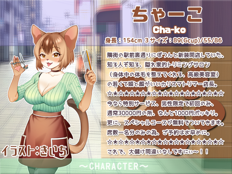 anthro breasts brush cha-ko cleavage_cutout comb_(brush) cute_fangs domestic_cat felid feline felis female hairbrush haruki_no_saidai_no_teki_wa_risei heart_pawpads japanese_text kemono kiichi mammal pawpads scissors solo text tongue tongue_out translation_request