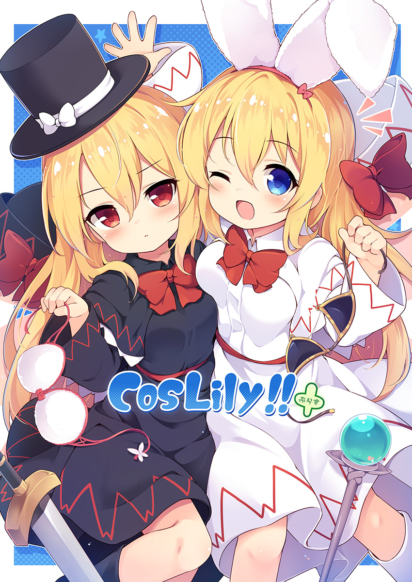 2girls ;d animal_ears arm_up baku-p bikini_removed black_capelet black_dress black_headwear blue_eyes bow breasts capelet comiket_102 commentary_request dress fake_animal_ears hair_between_eyes hat hat_removed headwear_removed highres lily_black lily_white long_sleeves medium_breasts multiple_girls one_eye_closed orb parted_lips rabbit_ears red_bow red_eyes smile staff sword top_hat touhou weapon white_capelet white_dress white_headwear wide_sleeves