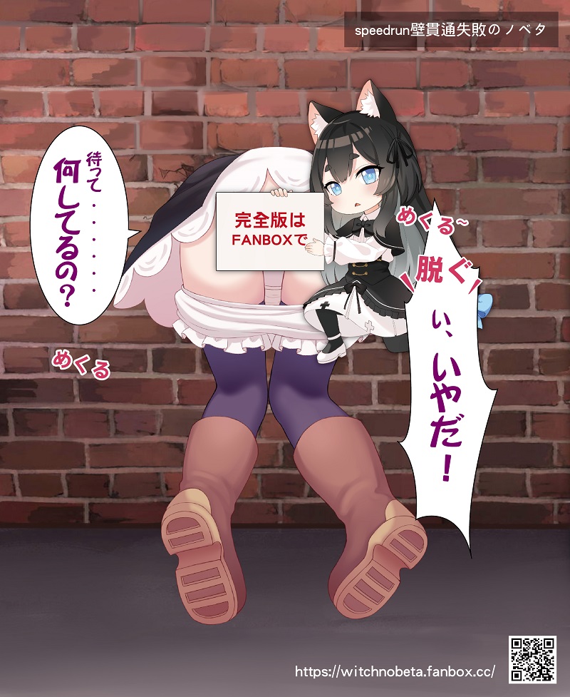 2girls animal_ear_fluff animal_ears artist_request ass black_dress black_hair black_thighhighs blue_eyes boots brick_wall brown_footwear cameltoe cat_ears cat_girl censored clothes_lift dress dress_lift fanbox frilled_panties frills from_behind holding holding_sign kneepits kuroneko_(little_witch_nobeta) little_witch_nobeta long_hair lower_body multiple_girls nobeta novelty_censor official_art paid_reward_available panties panty_pull restrained short_dress sign thighhighs thighs through_wall translation_request underwear wall web_address