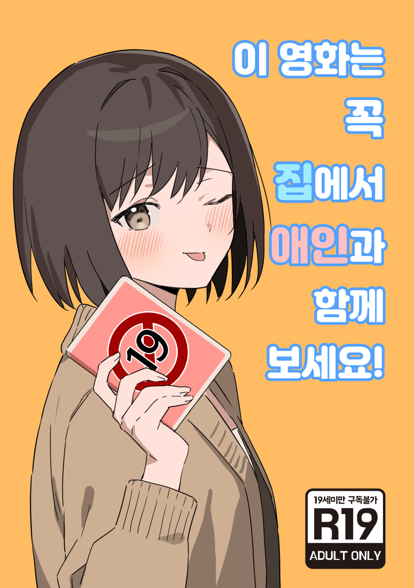 1girl black_hair blush brown_cardigan brown_eyes cardigan colored_text commentary_request content_rating cover dvd_case from_side holding korean_commentary korean_text long_sleeves looking_at_viewer namgic no_symbol open_cardigan open_clothes pornography project_sekai shinonome_ena shirt short_hair simple_background solo tongue tongue_out turning_head upper_body white_shirt yellow_background