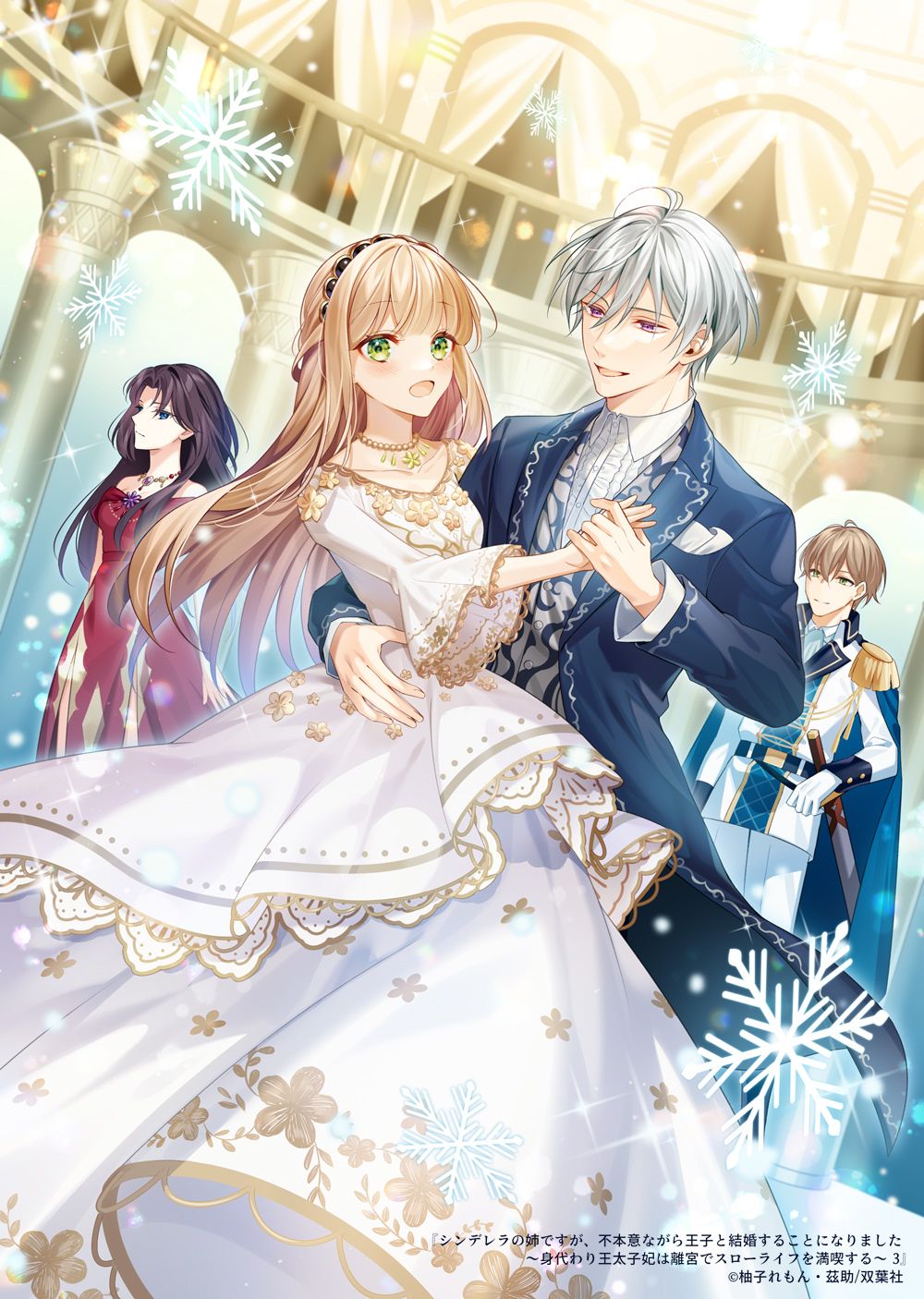 2boys 2girls :d aiguillette ascot balcony ballroom bell_sleeves belt black_belt black_hair blue_cape blue_coat blue_eyes brown_hair cape choppy_bangs cinderella_no_ane_desu_ga_fuhoninagara_ouji_to_kekkon_suru_koto_ni_narimashita closed_mouth coat cocosuke collared_jacket collared_shirt cover cover_page curtains dancing dress dress_flower dress_shirt epaulettes expressionless feet_out_of_frame floral_print flower flower_necklace gloves gold_trim gown green_eyes grey_hair grey_vest hair_between_eyes hairband hand_on_another's_hip highres holding_hands indoors jacket lace-trimmed_dress lace_trim lapels long_hair looking_at_another looking_at_viewer multiple_boys multiple_girls notched_lapels novel_cover off-shoulder_dress off_shoulder official_art open_mouth pants parted_bangs pelvic_curtain pillar pocket_square purple_eyes red_dress sheath sheathed shirt short_hair short_sleeves sleeve_cuffs sleeves_past_elbows smile snowflakes standing sword v-neck vest weapon white_ascot white_dress white_gloves white_jacket white_pants white_shirt